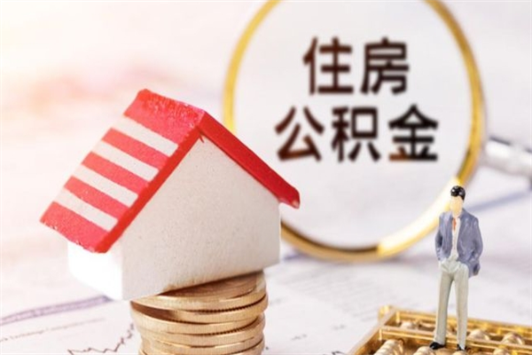 怀化欠了一身债能否提取公积金（欠债可以提取公积金吗）