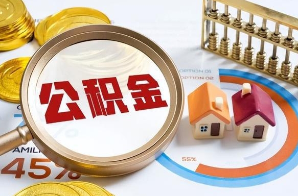 怀化住房公积金封存怎么回事（住房公积金封存状态是什么情况）